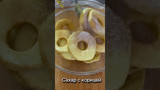 Слоёные колечки с яблоком/очень вкусные/ простой рецепт/ #слоёноетесто #булочкисяблоками