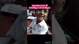 #youtubeshorts #హోమ్ వర్క్ తిప్పలు #cute