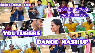 ஒன்று குத்து குத்தியாச்சு🎉all youtubers dance mashup#subscribe#dance #youtube