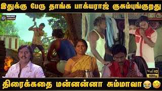 காமெடில கவுண்டமணி வடிவேலுவ மிஞ்சிட்டாரு 😅😂🤣 Poi Satchi | Super Scenes | K. Bhagyaraj