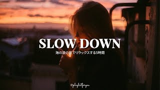 [ playlist ]  疲れた日に癒される洋楽プレイリスト | Slow Down | 洋楽 Playlist