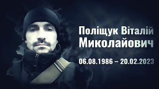 Поліщук Віталій - позивний «Калуш», солдат 10 окремої гірсько-штурмової бригади «Едельвейс», м.Калуш