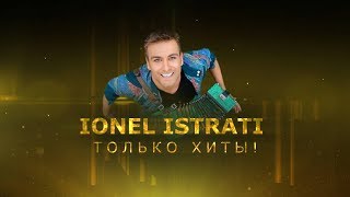 IONEL ISTRATI с сольным концертом в Санкт-Петербурге! PROMO