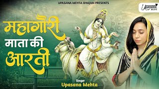 दुर्गा अष्टमी स्पेशल : माँ महागौरी की आरती Maa Mahagauri Aarti with Lyrics | Mahagauri Mata Aarti |