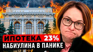 СТАВКА 19%. ИПОТЕКА 23%. Новостройки не продаются. 70 триллионов на вкладах. НОВОСТИ.