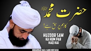 Huzoor ﷺ Ka Hum Par Haq Hai ! || Ramzan Special Bayan || By Moulana Raza Saqib Mustafai