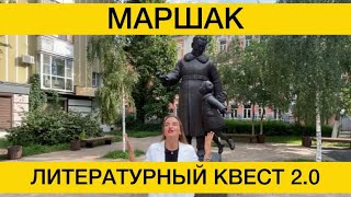 Главный детский поэт страны из Воронежа Самуил Маршак/Первый в мире памятник Маршаку