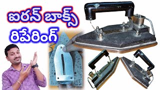 How To Repair Iron Box In Telugu #iron #box #electrc #sm6tv