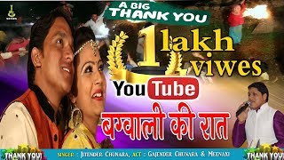 garhwali video songs latest 2016-2017#bagwali ki raat#बग्वाली की रात#Jitender chunara# G SERIES