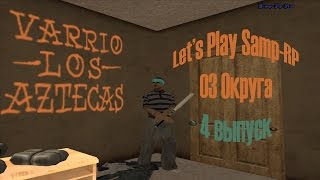 Let's play по Samp RP - Угон авто - 4 выпуск