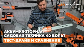 Аккумуляторные пилы SA 40T и SA 40 - тестируем и сравниваем