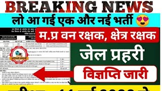 MP JAIL PRAHARI BHARTI 2022 II MP JAIL PRAHARI NOTIFICATION 2022 II LATEST NEW UPDATE II 10TH APPLY