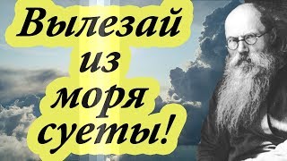 Господь Оградит тебя от всякого зла и Устроит жизнь твою, как тебе и не мечталось! Никон Воробьев