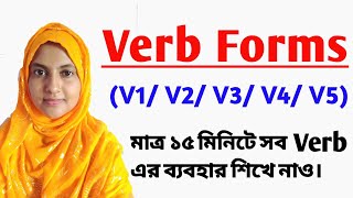 Verb Forms in English Grammar//Verbs in English Grammar//Forms of Verbs in English.