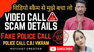 Video Call 📱Scam Details // सर मेरे साथ यह स्कैम हुआ था // स्कैमर खुद माफी Sorry 😄बोल block कर भागा😁