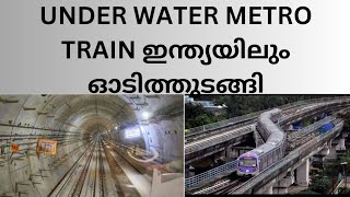 First under water metro in India