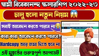 Swami Vivekananda Scholarship 2022 | চালু হলো নতুন নিয়ম 😱 | সবাই আবেদন করতে পারবে না 😭