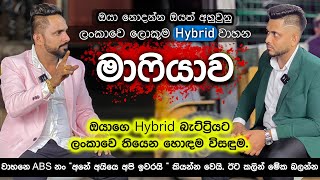 Sri Lanka's Hidden Hybrid Car Mafia | ඔයා නොදන්න... ඔයාවත් අහුවුණ ලංකාවේ ලොකුම Hybrid වාහන මාෆියාව |