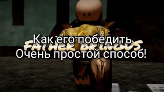 Как победить последнего босса ивента в убг? Очень простой способ