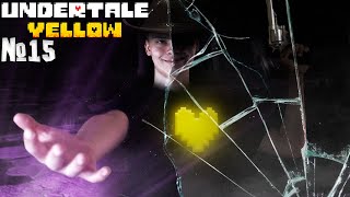 Настало время СПРАВЕДЛИВОСТИ в Undertale Yellow #15