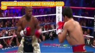 ЧАПАКОЙ БОКСЧИ 2020HD uzbek tilida