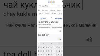 tea doll boy ob 🤣#translate #google #funnyshorts