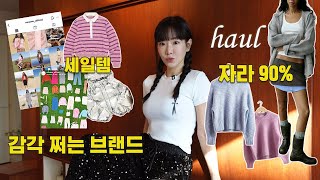 haul ZARA 자라 90% 세일템❤️‍🔥 눈에 확띄는 디자이너 브랜드까지! 갓성비 쇼핑하울 List💖 앤아더스토리즈. 실버 패딩. 러블리 니트. 코디꿀팁까지 한번에 정리✅