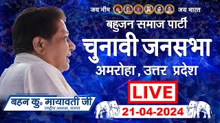 LIVE -  सुश्री बहन मायावती जी | Lok Sabha Election 2024