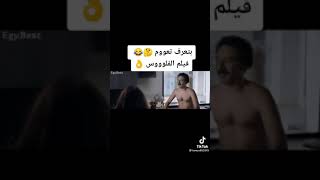 قصف جبه جديد ل الفنان تامر حسني 😂👊