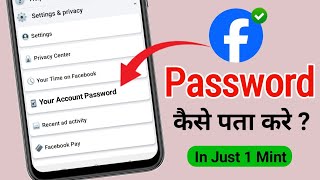 Apna Facebook Password Kaise Pata Kare| facebook Ka password kaise dekhe Apna| Reset Fb Password2024