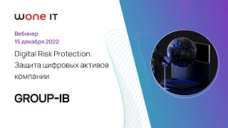 Digital Risk Protection: защита цифровых активов компании