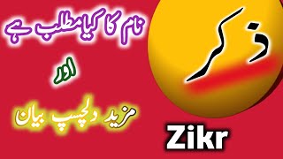 Zikr  Name   Meaning  in urdu|hindi | Zikr Name ka kea matlab he and lucky number #zikrmeaning,