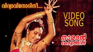 Vidya Vinodini | Naradhan Keralathil 1987 | Malayalam Video Song | P Bhaskaran | M K Arjunan | KJY |