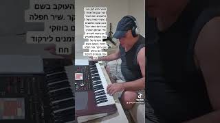 שם השיר( תגידי כפרה ) של כוכב שנות התשעים ועד היום הזמר יובל פרי. עיבוד שלי מרגש