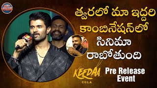 Vijay Deverakonda Speech At Keedaa Cola Pre Release Event | Tharun Bhascker | Chaitanya | Get Ready