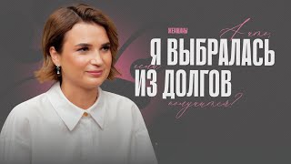 Что делать, если ты в долгах? Кому подходит процедура банкротства?