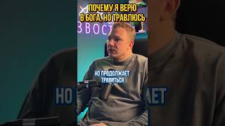 Почему люди верят в Бога, но продолжают травить себя