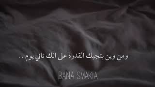 احيانا بتفكر انو من وين بتجيك كل القدرة انك تضل مكمل الطريق 😔🥀