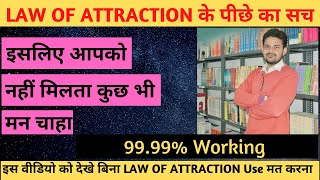 kyo Kaam Nahi Karta Law of Attraction??Law of Attraction Secret|