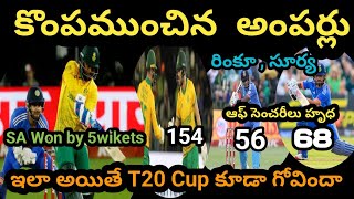 RSA won by 5 wikets l IND vs RSA T20 l 2nd match highlights