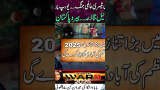 2025 Kaisa Hoga.? Baba Vanga's Predictions About Year 2025 | Must Watch l#2025year #Pakistan #turkey