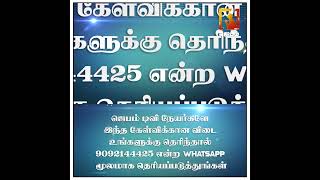 ஆழத்தின் மேல் இருந்தது எது ? | Bible Words Game | WhatsApp Number - 9092144425 | #biblegame #Jebamtv