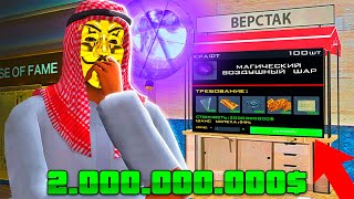 100 КРАФТОВ МАГИЧЕСКИХ ШАРОВ с ПОВЫШЕННЫМ ШАНСОМ на РОДИНА РП в GTA SAMP