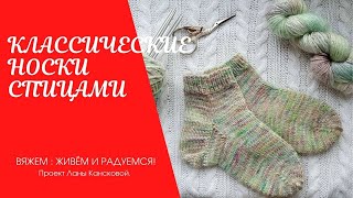 Как связать носки. Простые носки спицами. Бабушкины носки. Носки с прямой пяткой.