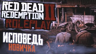 RDR 2 RP глазами новичка в 2024 году | Red Dead Redemption 2 RP