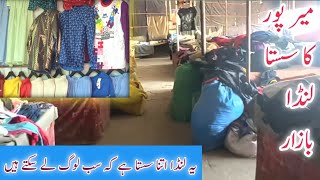 Best Cheapest Market in Mirpur Azad Kashmir | Lunda Bazaar Mirpur