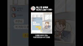 상간녀위자료소송을 당했다_1부