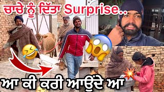 ਅੱਜ ਚਾਚੇ ਨੂੰ ਦਿੱਤਾ Surprise 😱 | Net ਤੋ ਮੰਗਵਾਇਆ  ਕੁਛ ੳਦੇ ਵਾਸਤੇ | ਦੇਖੋ ਫਿਰ ਕੀ ਹੋਇਆ@SandeepVlogshk