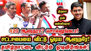 ஆளுநரை உண்மையாகவே ஓடவிட்டுவிட்டோம்! திருமாவோடு வன்னியரசு பேச்சு! | Vanni Arasu About RN Ravi Walkout