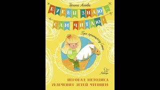 "ПРО ПРИНЦЕССУ СОНЮ" ИЗ СЕРИИ "БУКВЫ ЗНАЮ — САМ ЧИТАЮ"